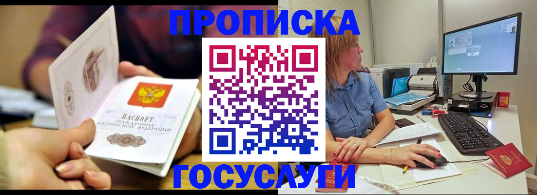 прописка ребенка в Палласовке